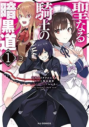 転職の神殿を開きました(1) (モンスターコミックス) | 吉沢 はたろう